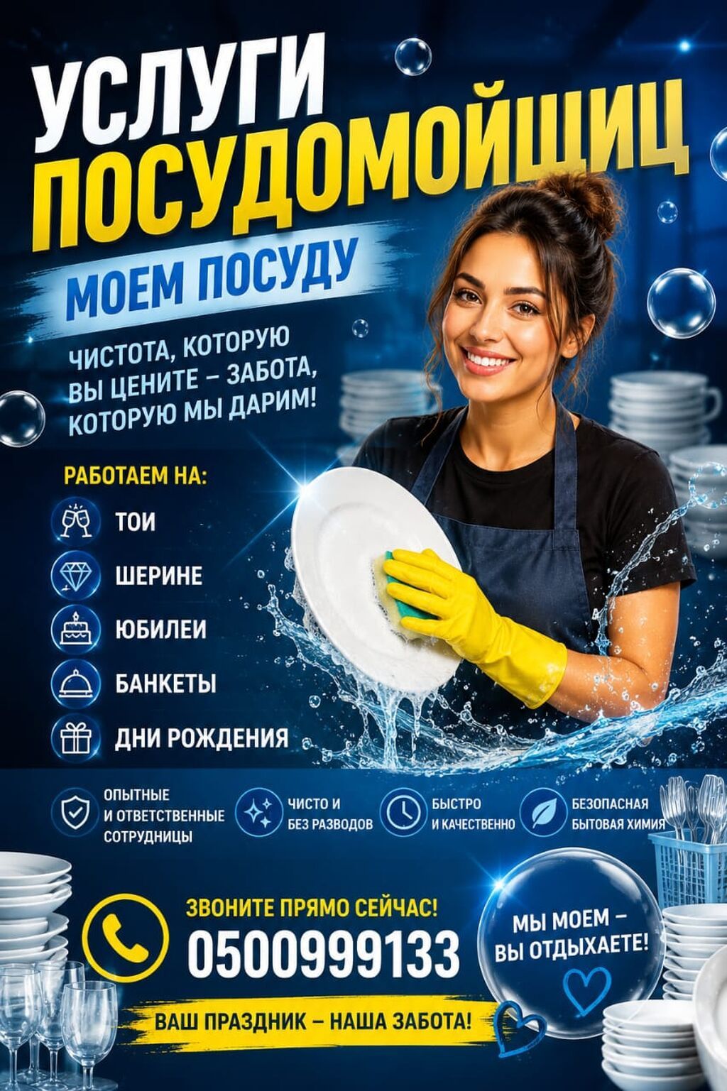 Услуги посудомойщиц.Тои,шерине,юбилеи,банкеты,дни: фото 4