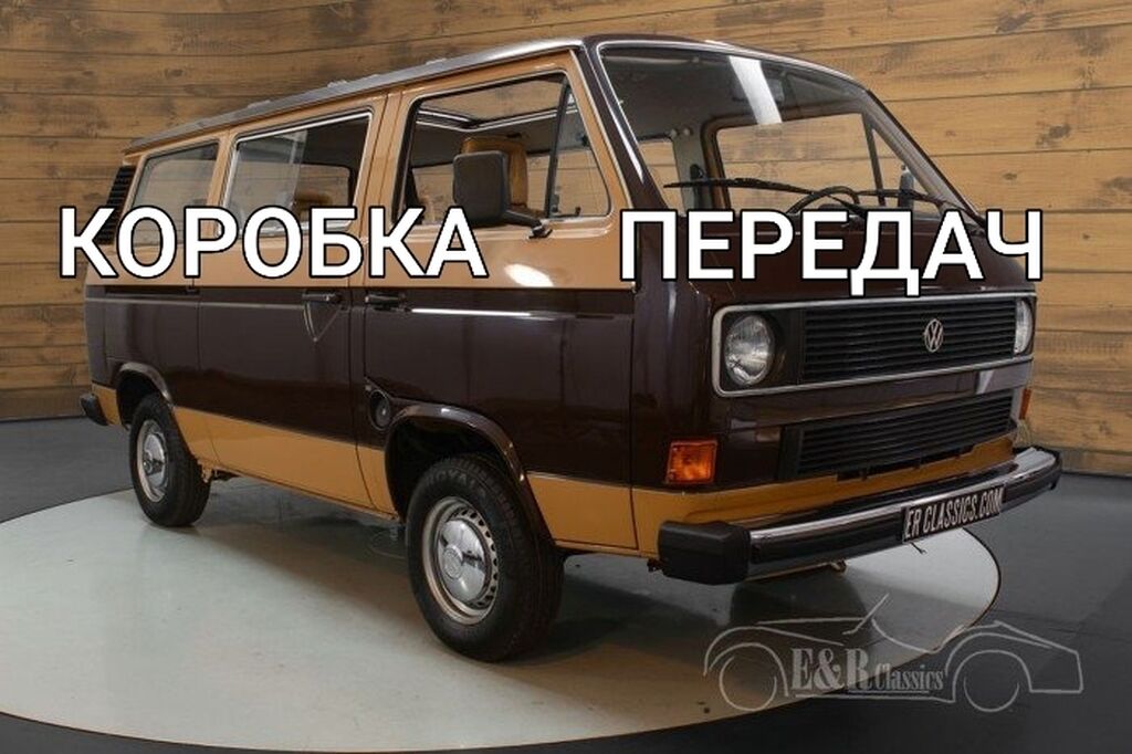 Кпп коробка для Volkswagen Transporter - в Алматы | Kolesa