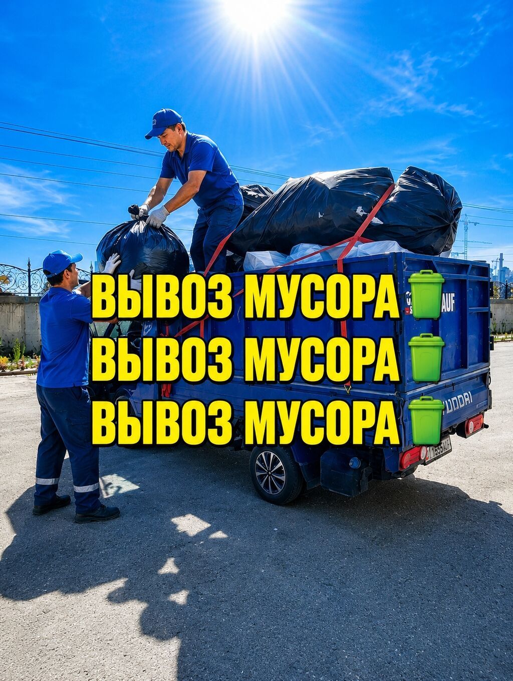 Вывоз бытового мусора, C грузчиком: фото 4