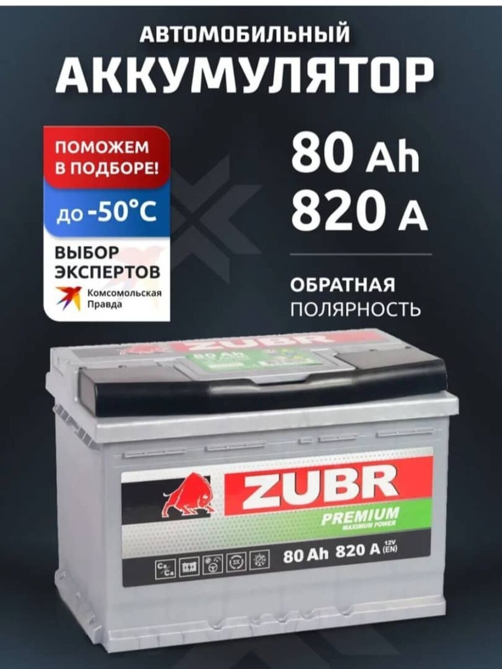 Продажа новых автомобильных АККУМУЛЯТОРОВ 24/7 Замена на приём