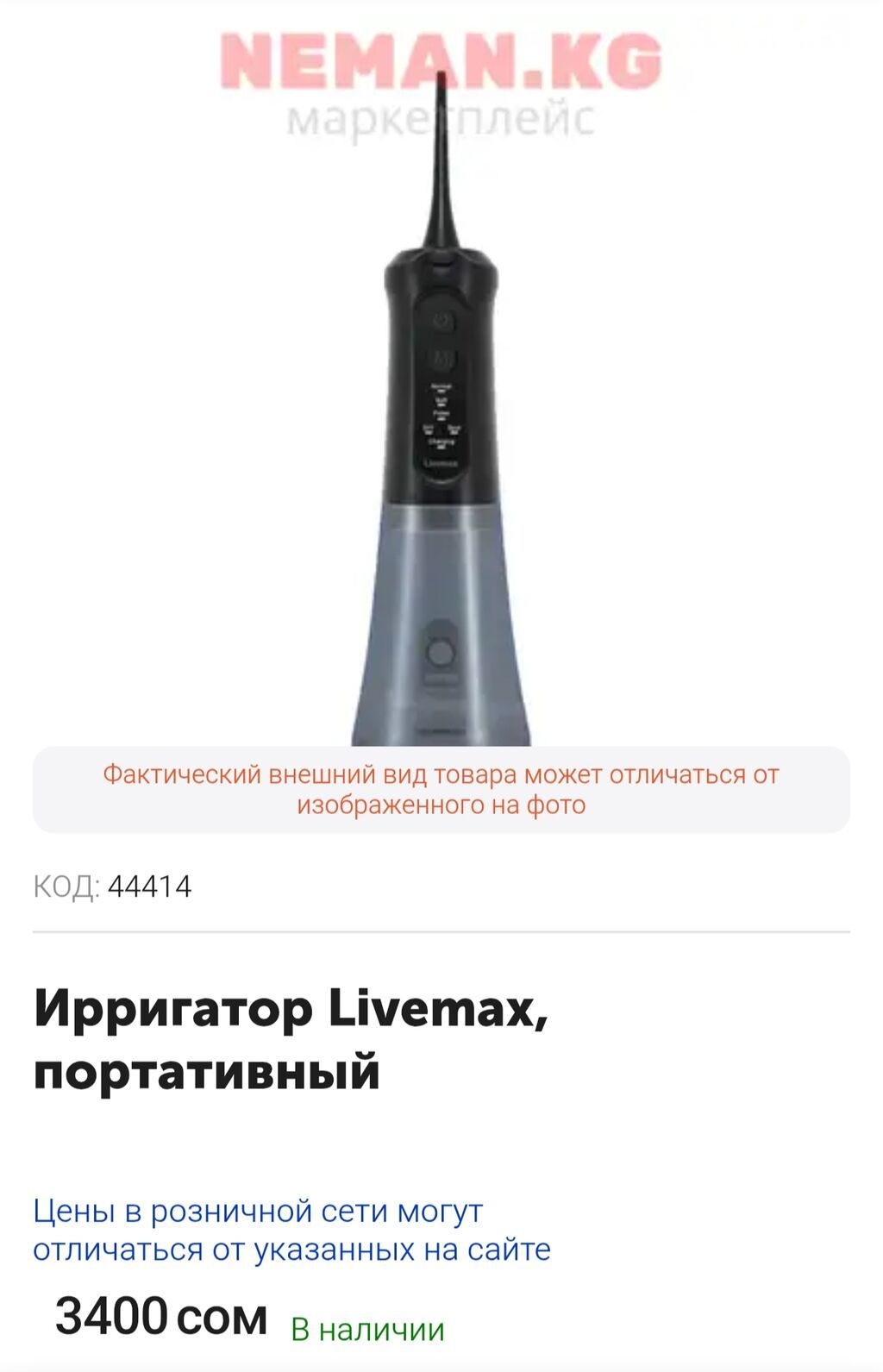Ирригатор Livemax® Premium новый. Ирригатор Livemax — это устройство: фото 4