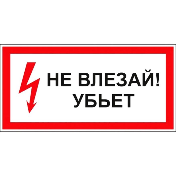 Надписью, предупреждающие надписи в картинках