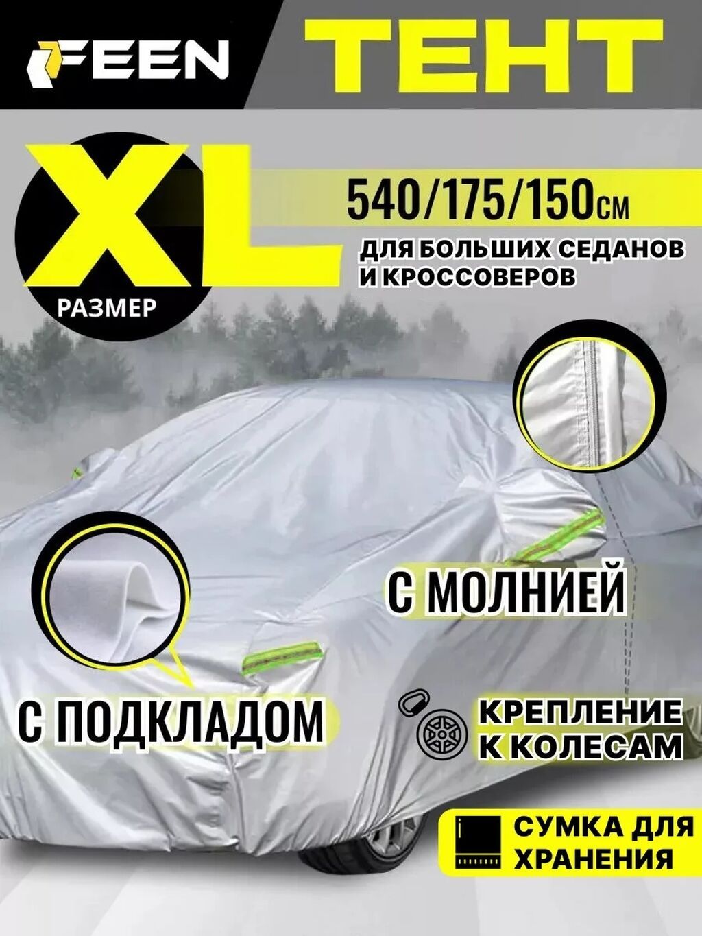 Универсальный тент Для легковых авто, Новый: фото 5
