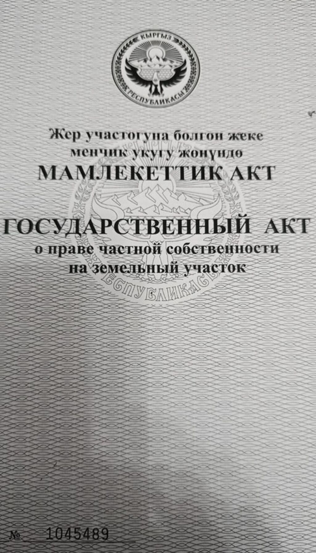 6 соток, Для строительства, Красная книга: фото 3