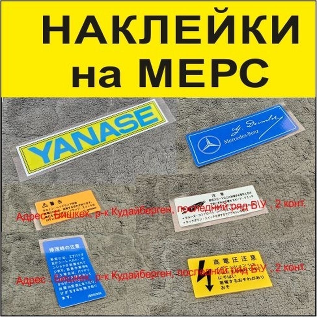 Наклейки YANASE (янасе), daimler (даймлер) на Мercedes benz, AMG: фото 5