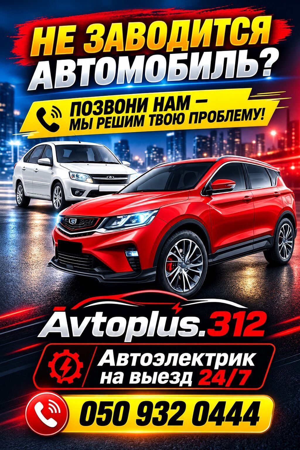 Услуги автоэлектрика, Диагностика и замена аккумулятора, Специализация: Легковое авто, Грузовой транспорт и спецтехника, Круглосуточно: фото 3