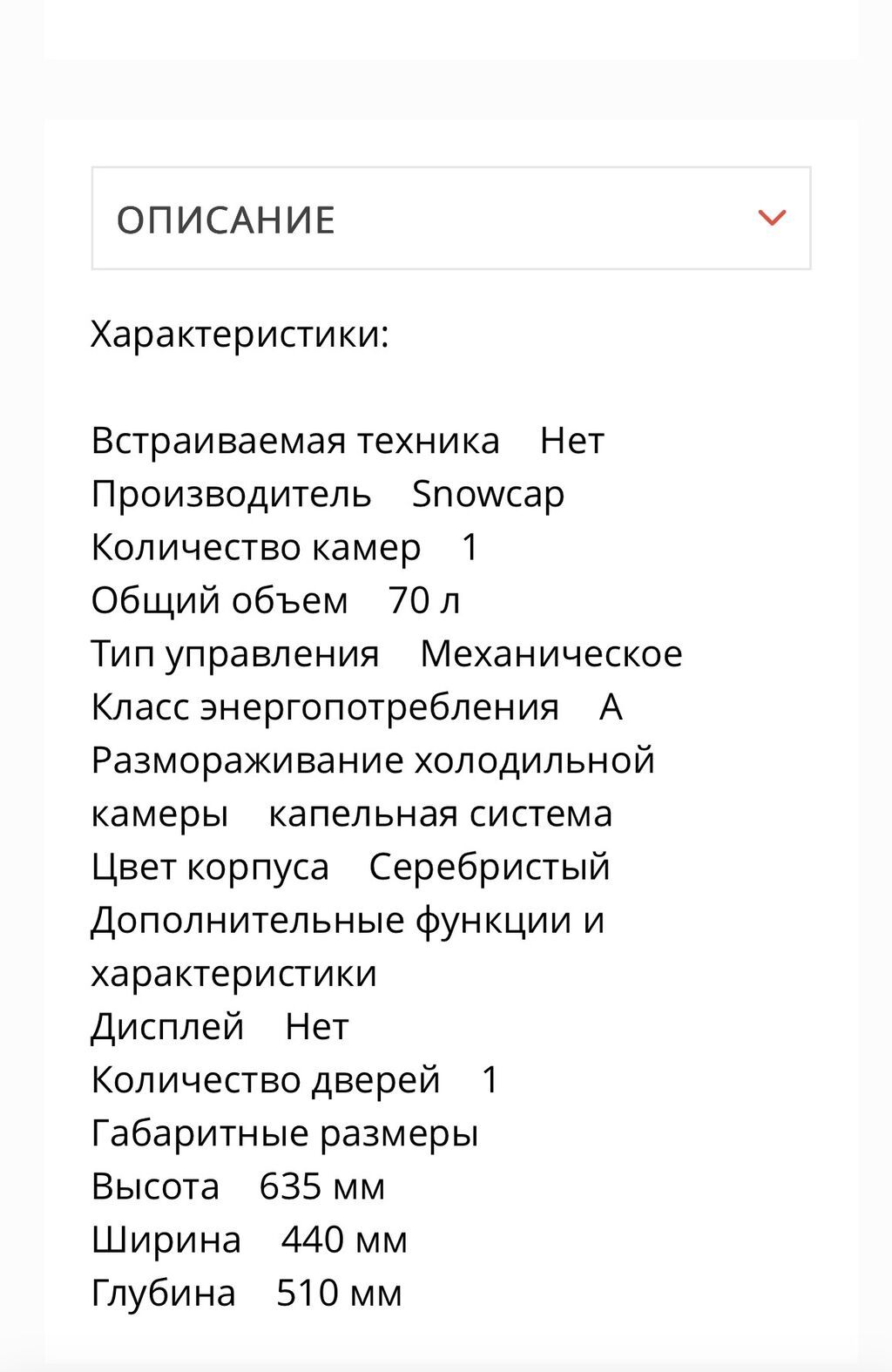 Компактный холодильник Snowcap RT 70 W - Тип: однокамерный: фото 7
