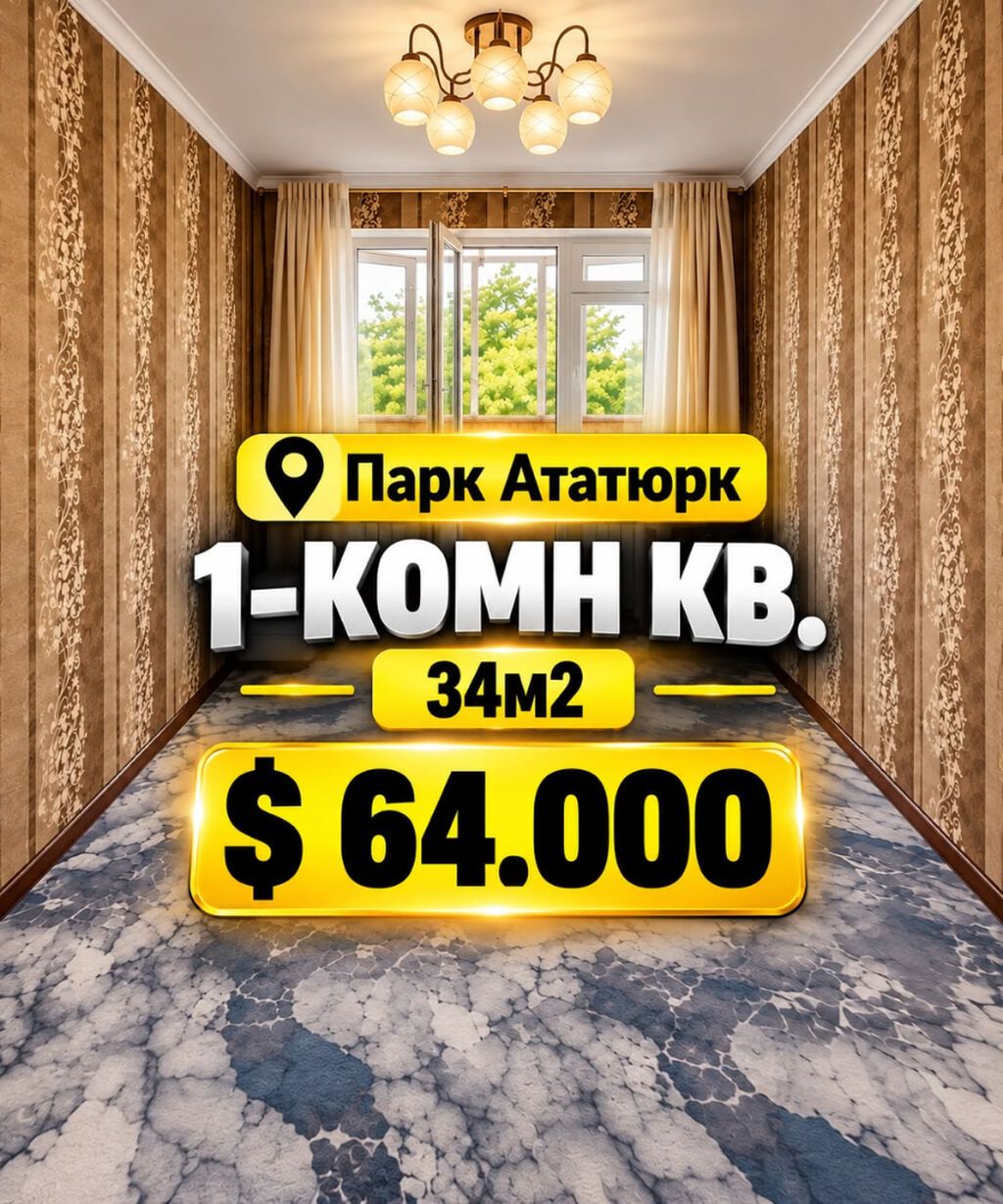 1 комната, 34 м², Ата-Тюрк парк 104 серия, 4 этаж, Евроремонт: фото 1