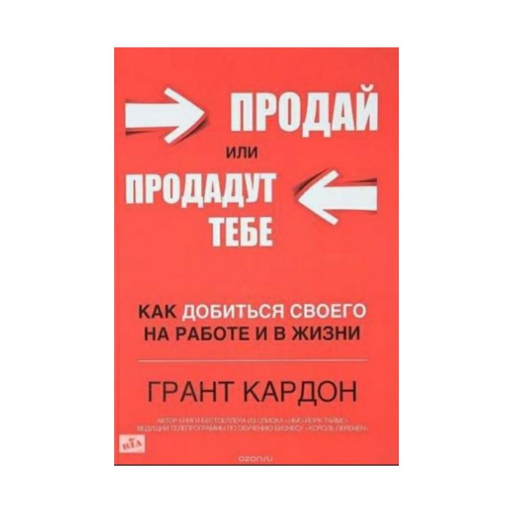 Продашь Или Продаж