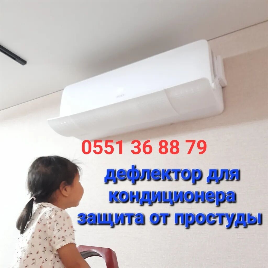 Защитный экран для кондиционера. Доставка Бесплатно Установка: фото 5