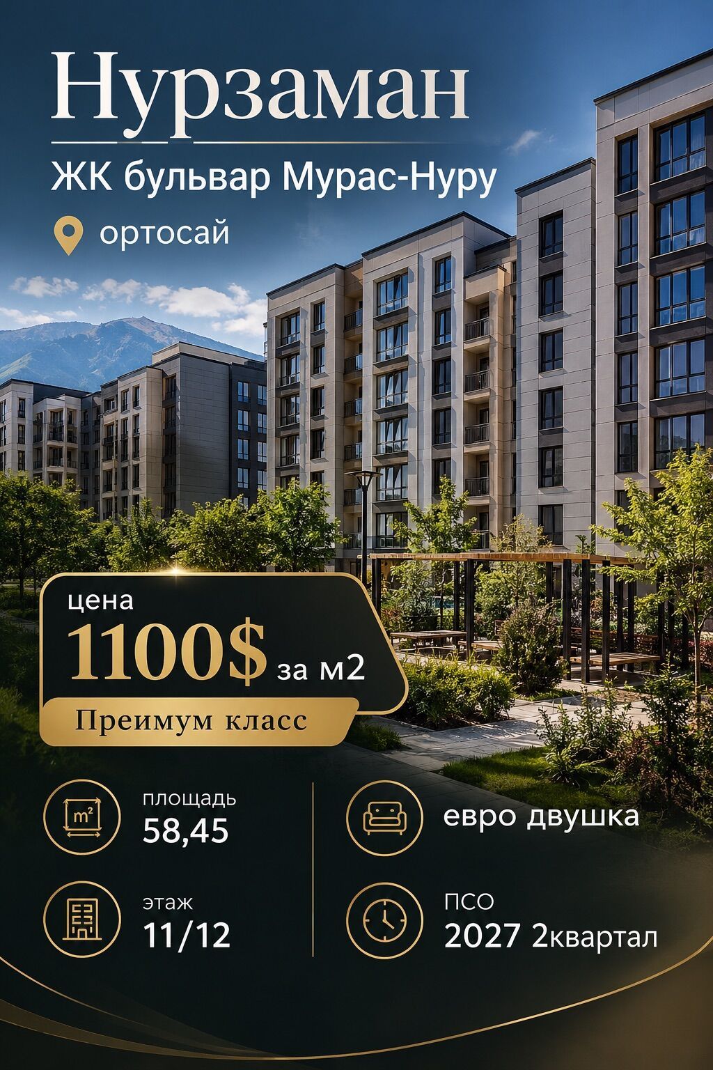 1 комната, 58 м², Орто-Сай с. Элитка, 11 этаж, ПСО (под самоотделку): фото 1