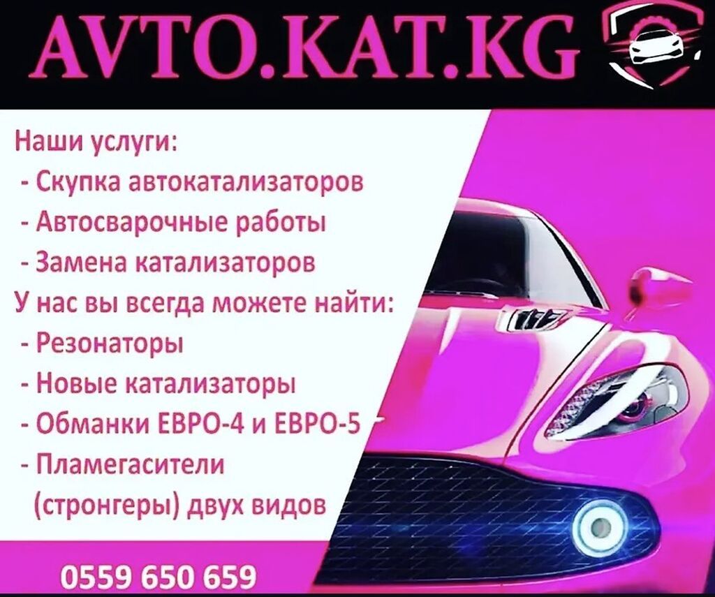 Катализатор сатып алабыз, эн кымбат баада! Скупка катализаторов в: фото 1