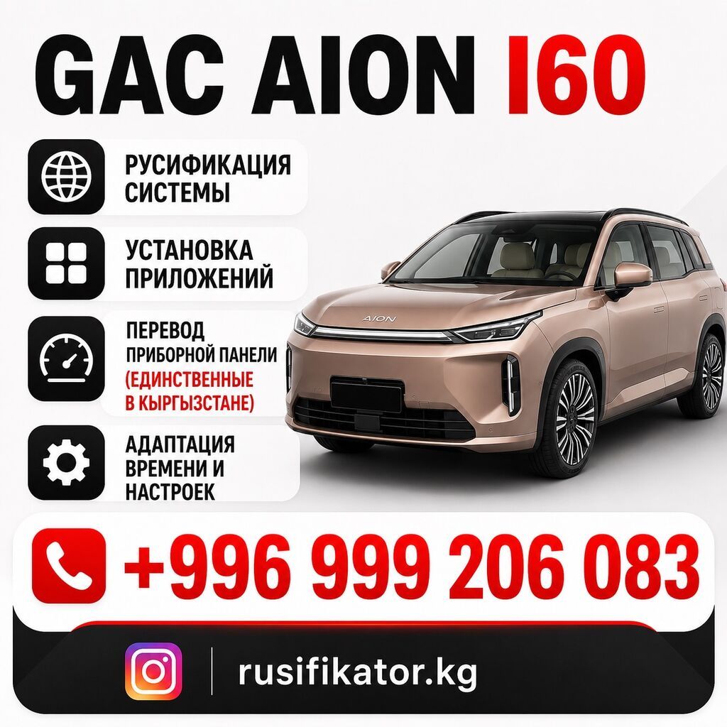 GAC AION I60 DEEPAL S 05 РУСИФИКАЦИЯ GAC AION I60 русификация: фото 2