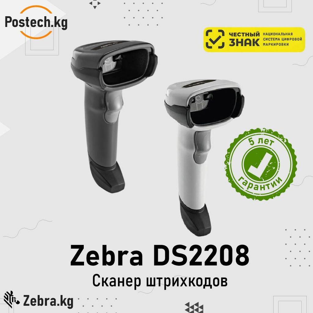 Сканер zebra ds2208