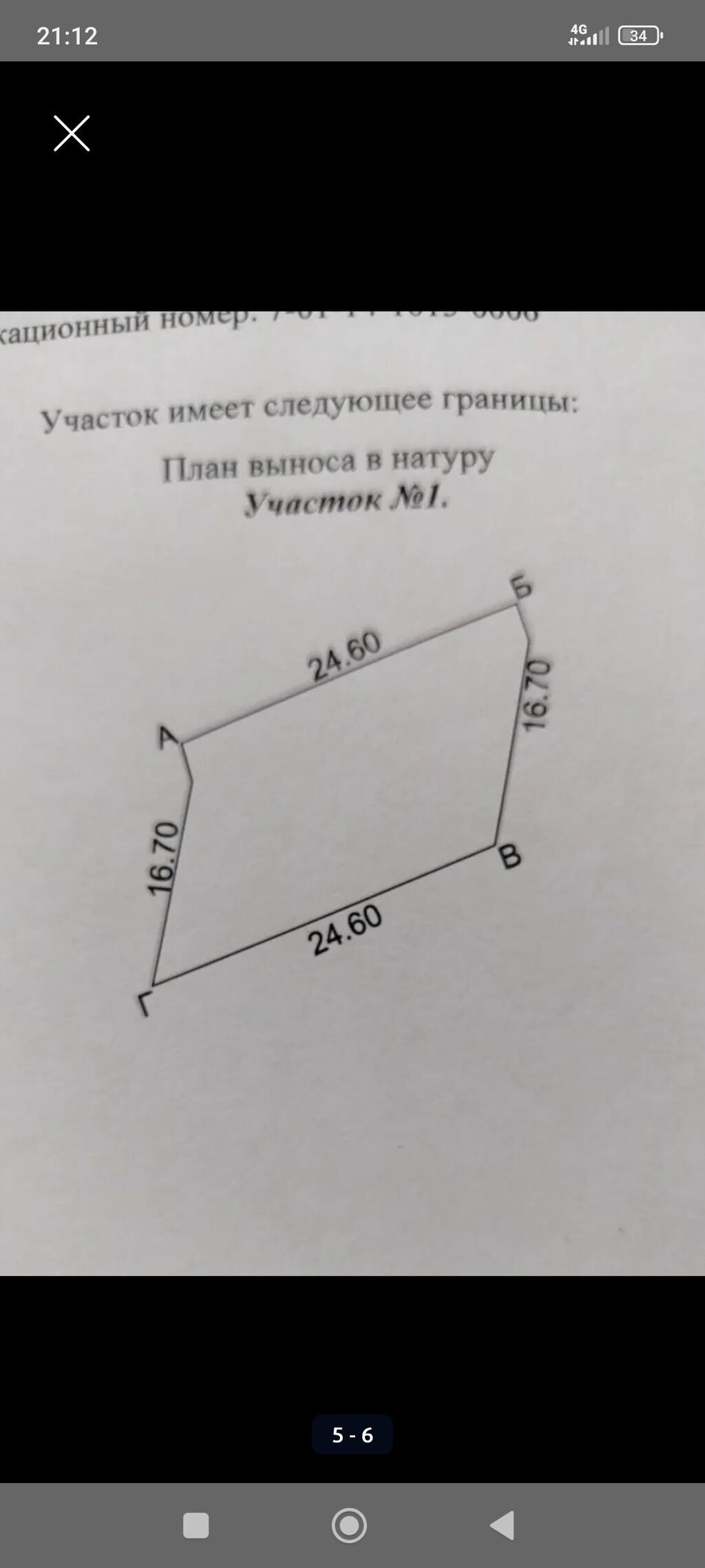 4 соток, Для строительства, Красная книга