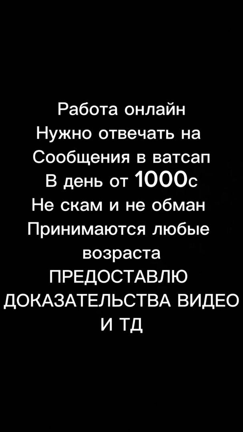 ❗️РАБОТА НЕ ВЫХОДЯ ИЗ ДОМА❗️ Нужно: 2000 KGS ᐈ Другие специальности |  Лебединовка | 37305144 ➤ lalafo.kg