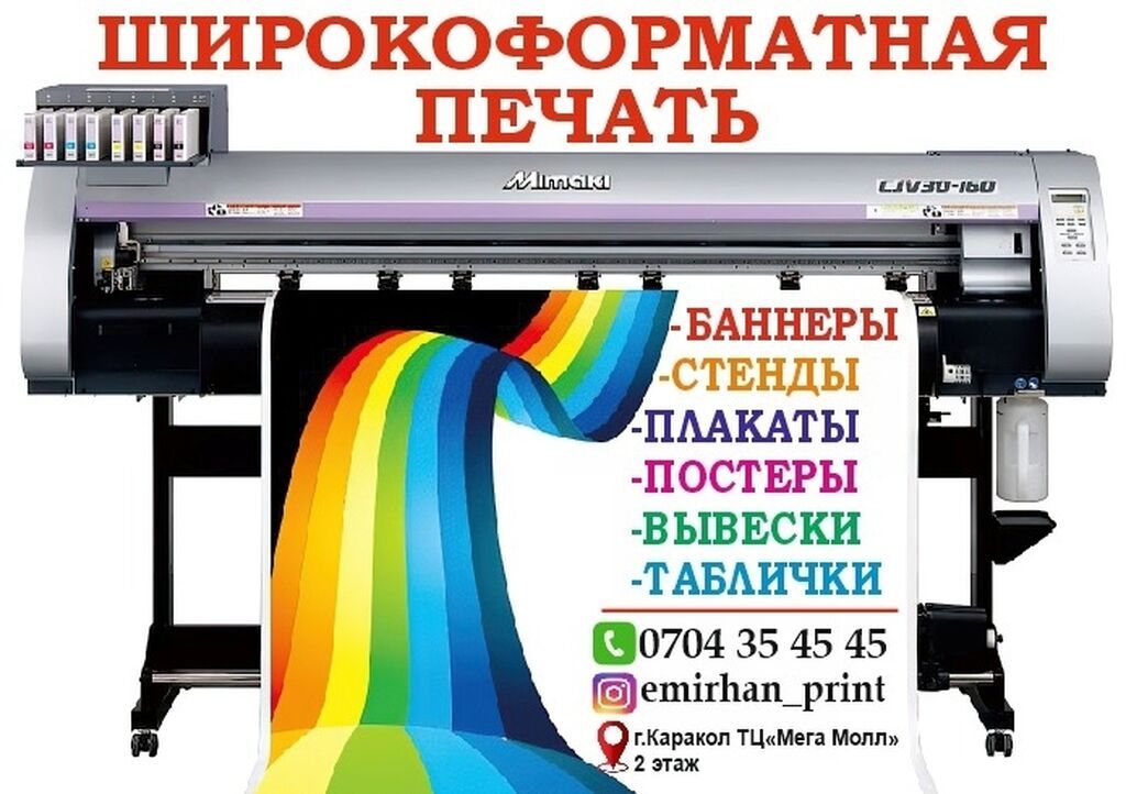Баннерыстендыплакатывывески, таблички, печать: 400 KGS ᐈ Печать ...
