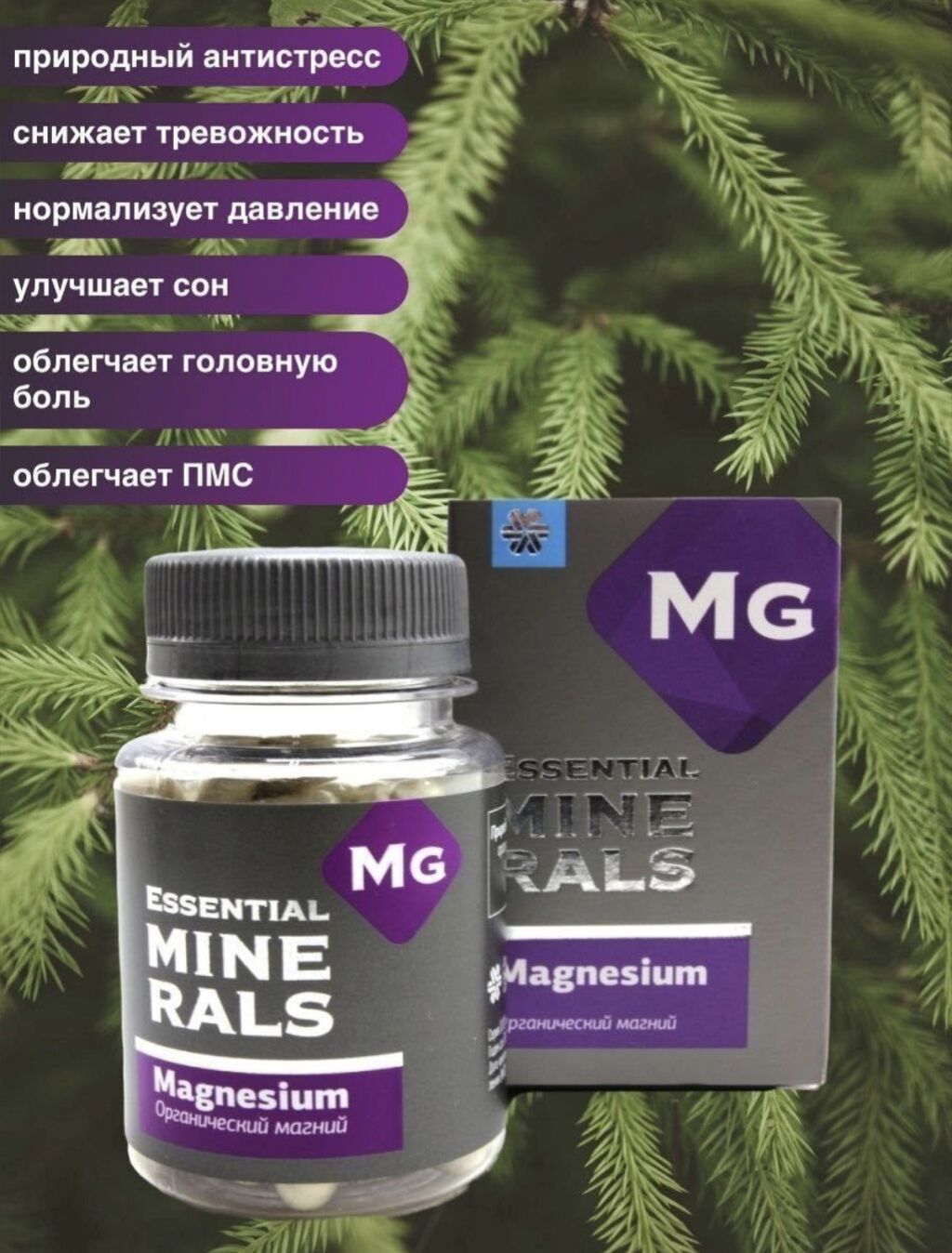 Essential minerals органический магний капсулы инструкция