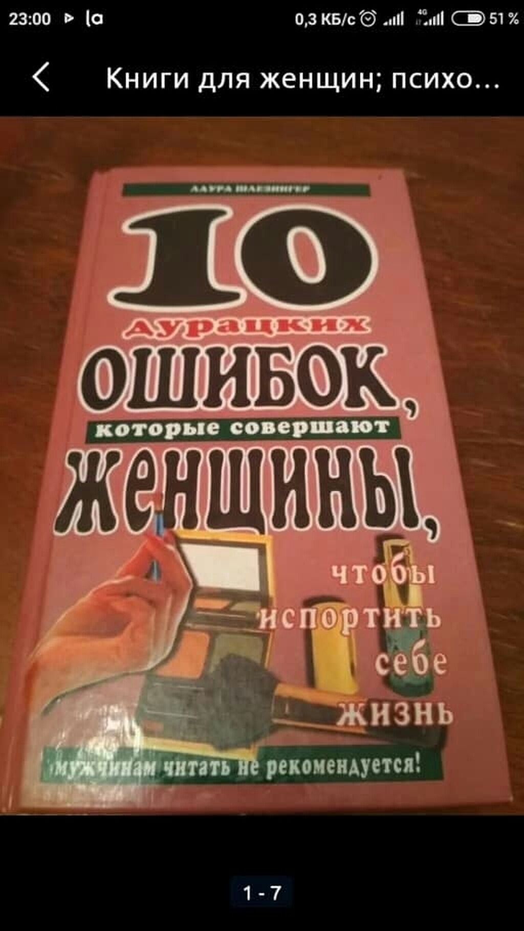 Книги для женщин или для тех, кто хочет лучше их понять или: фото 2