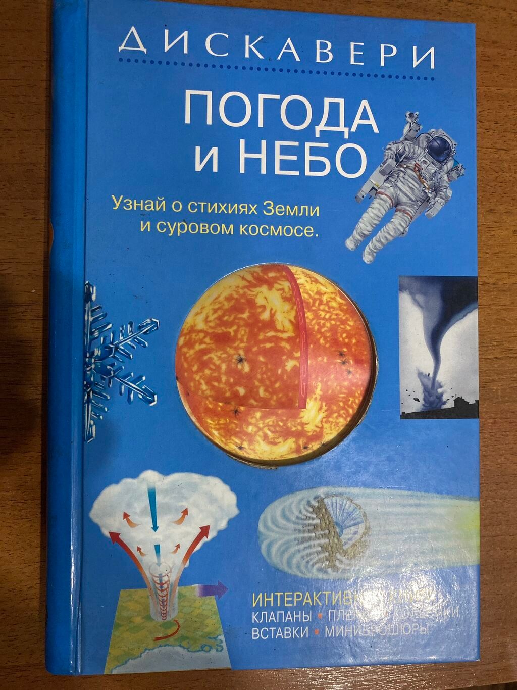 Книги разные новые обучающие Погода и небо Дискавери интерактивная: фото 4