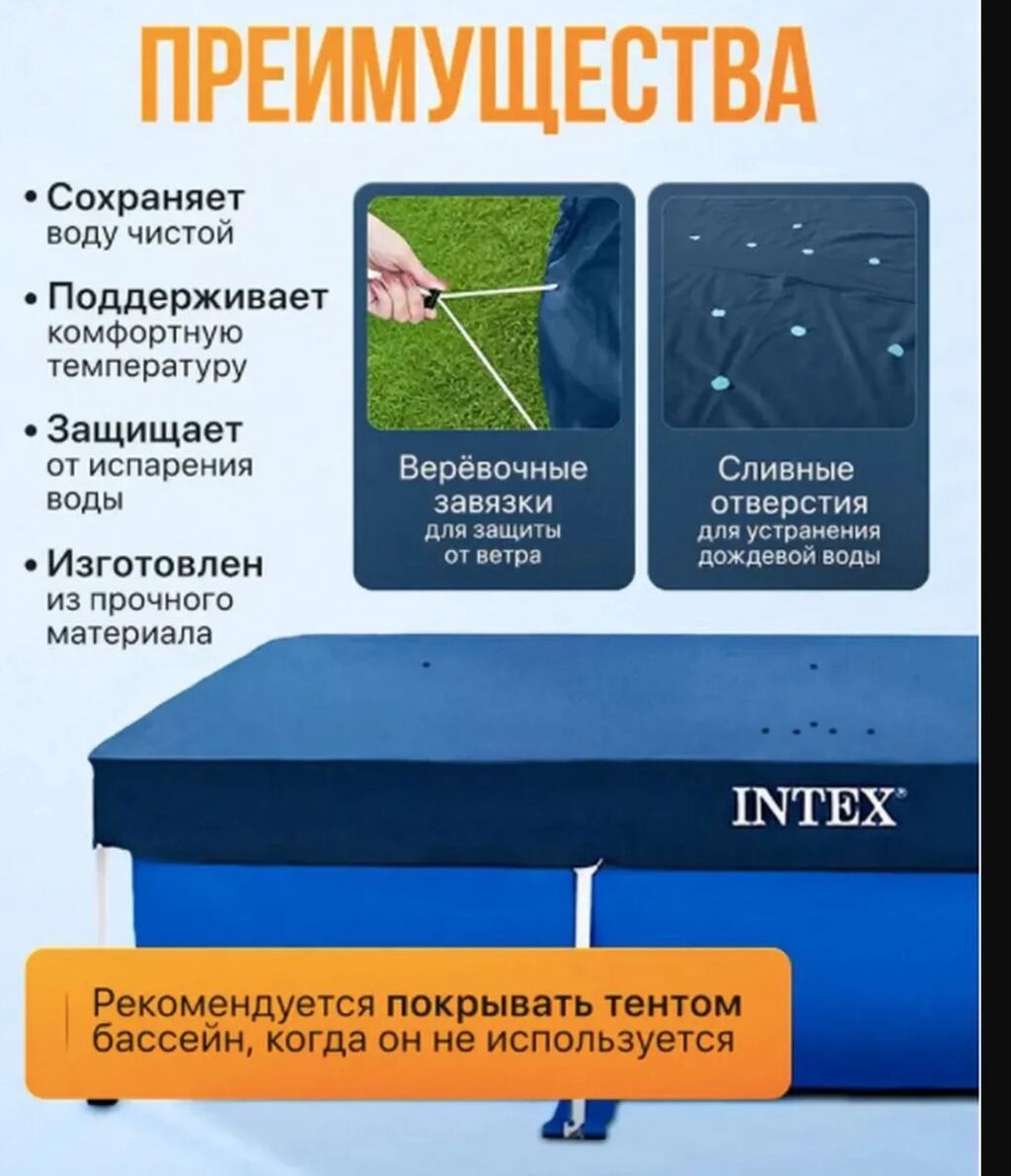 Тент для бассейна Intex 28036 Купить в Бишкеке — для каркасных — фото 2