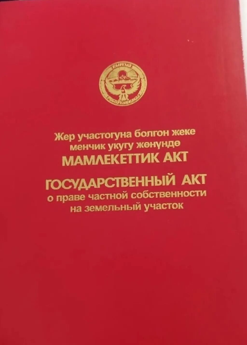 5 соток, Для строительства, Красная книга: фото 2