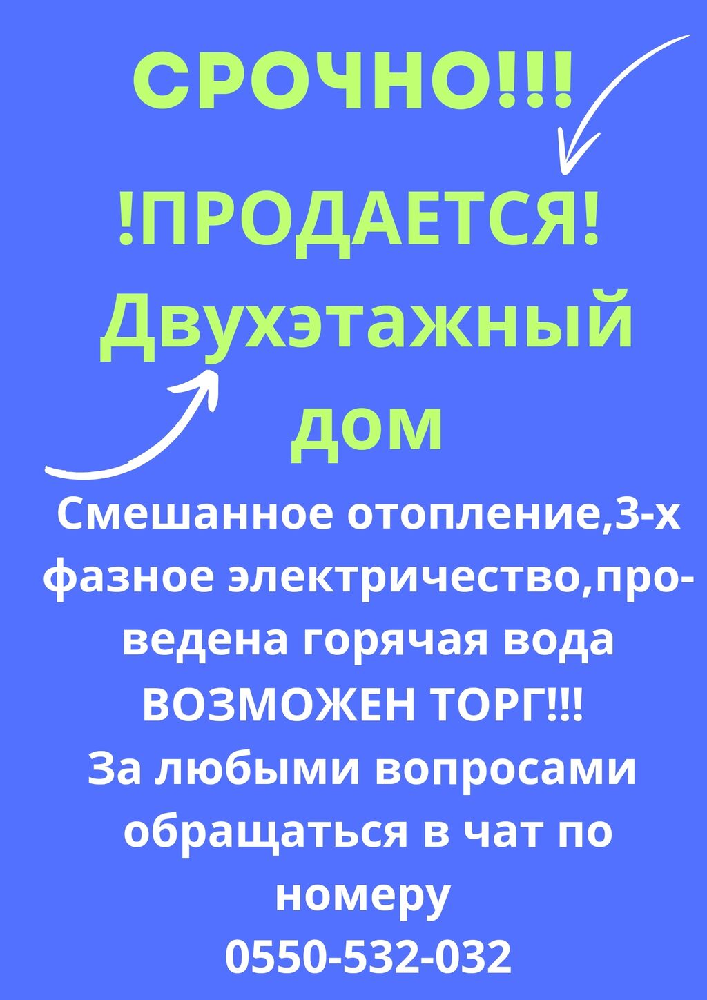 Срочно продается двухэтажный дом! Отопление: смешанное: Договорная ▷  Продажа домов | Бишкек | 106795166 ᐈ lalafo.kg