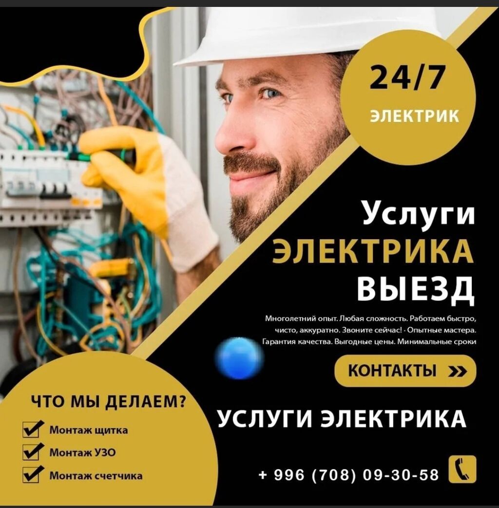 Электрик услуга электрик электрик электрик электрик: 300 KGS ᐈ ...