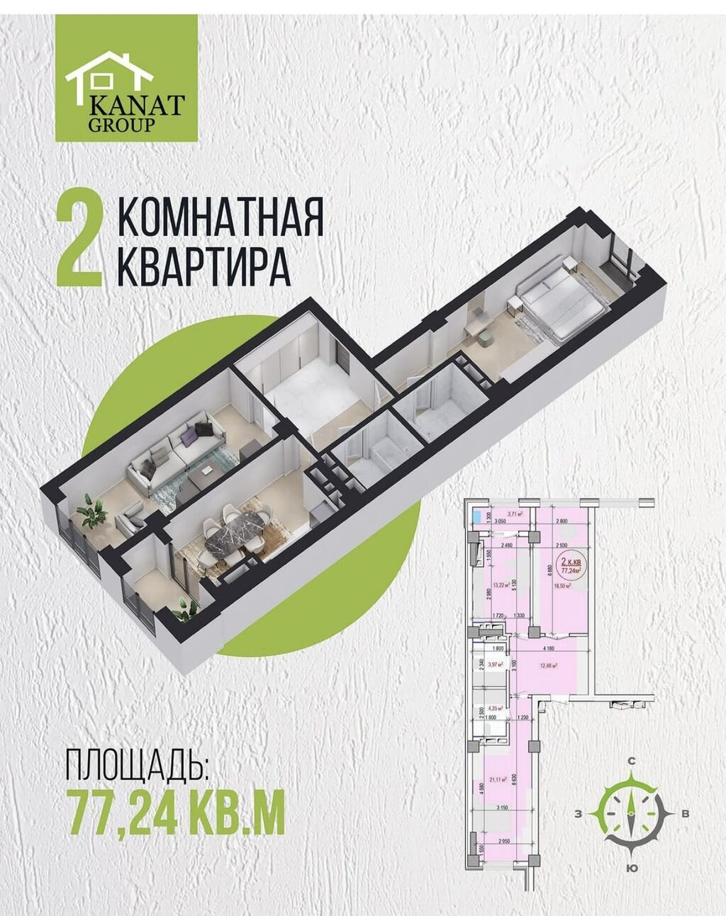 2 комнаты, 77 м², 4 этаж, ПСО (под самоотделку): фото 1