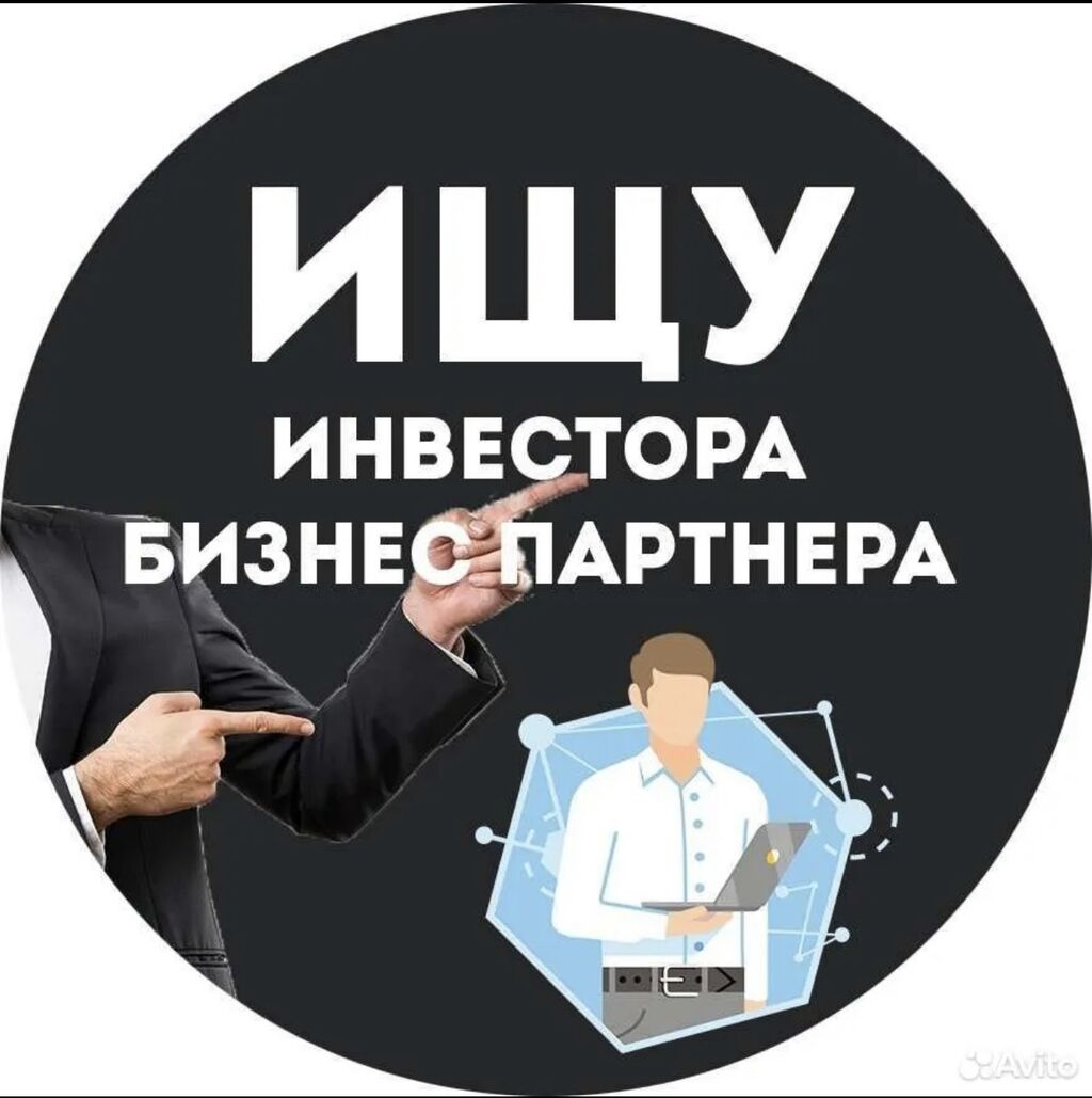 Ищу инвестора