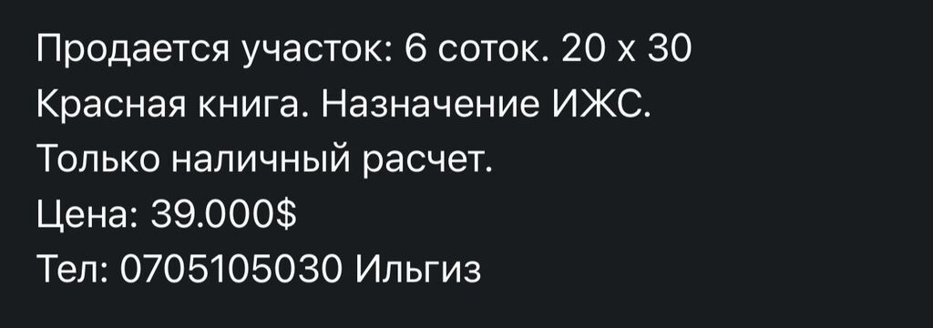 6 соток, Для бизнеса, Красная книга, Договор купли-продажи: фото 3