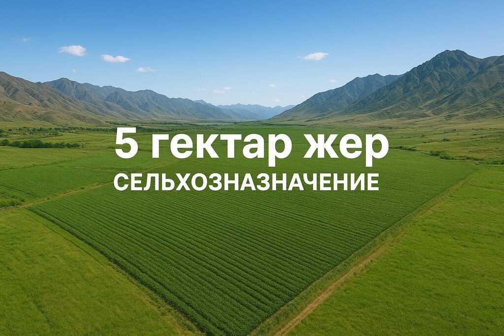 500 соток, Для сельского хозяйства