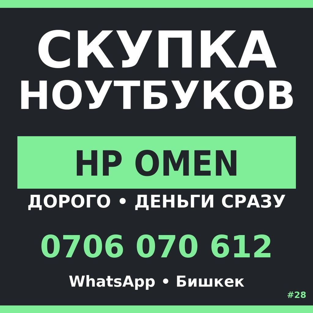Категория: Скупка ноутбуков Скупка ноутбуков HP Omen — дорого и с