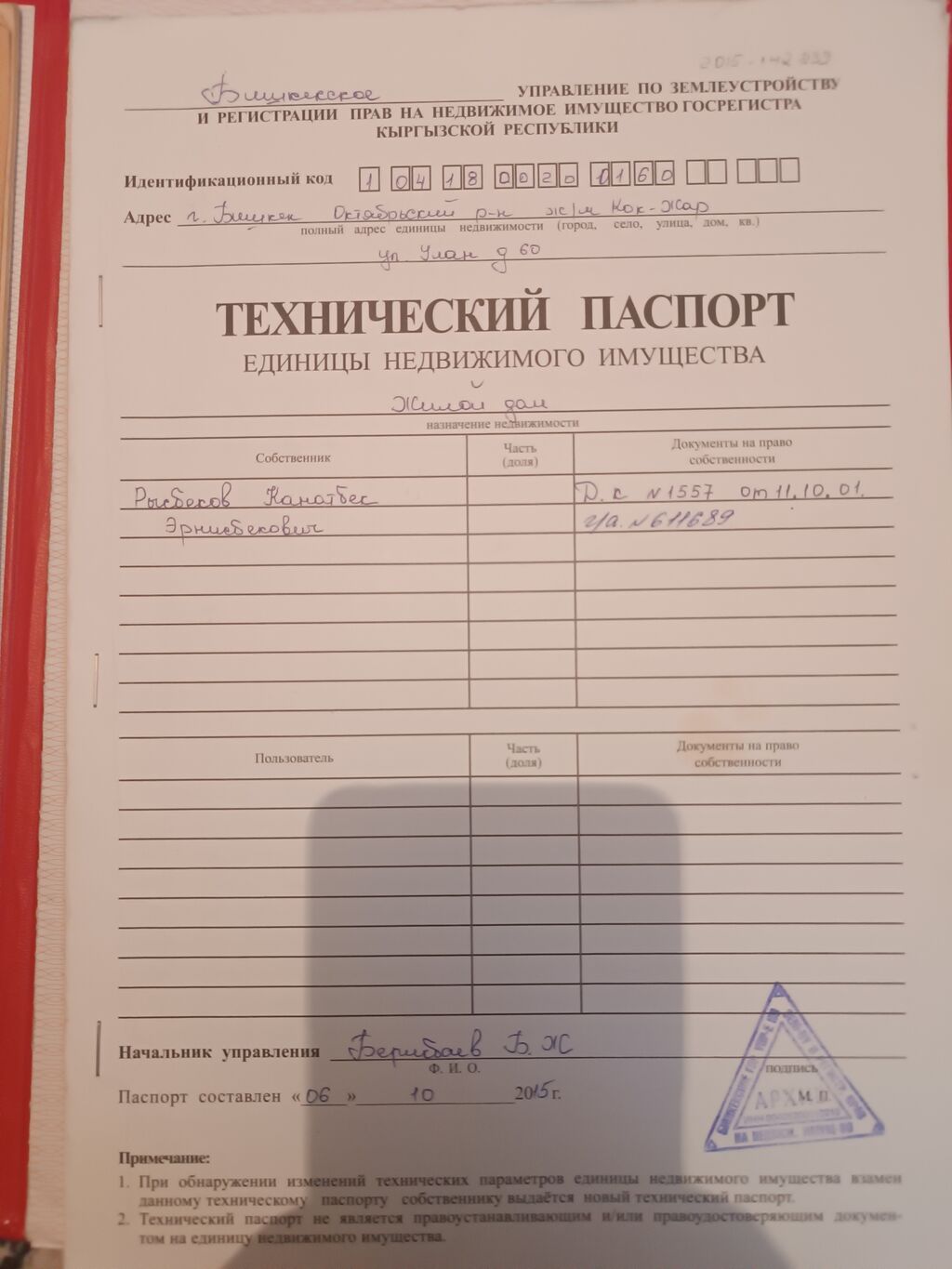 Продаётся земельный участок с жилым домом (Кыргызская Республика): фото 5