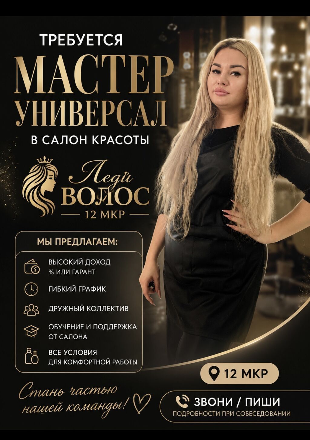 Парикмахер Колорист