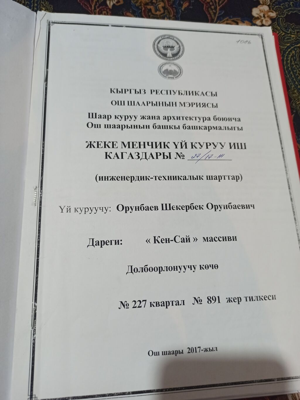 6 соток, Для строительства, Красная книга: фото 2