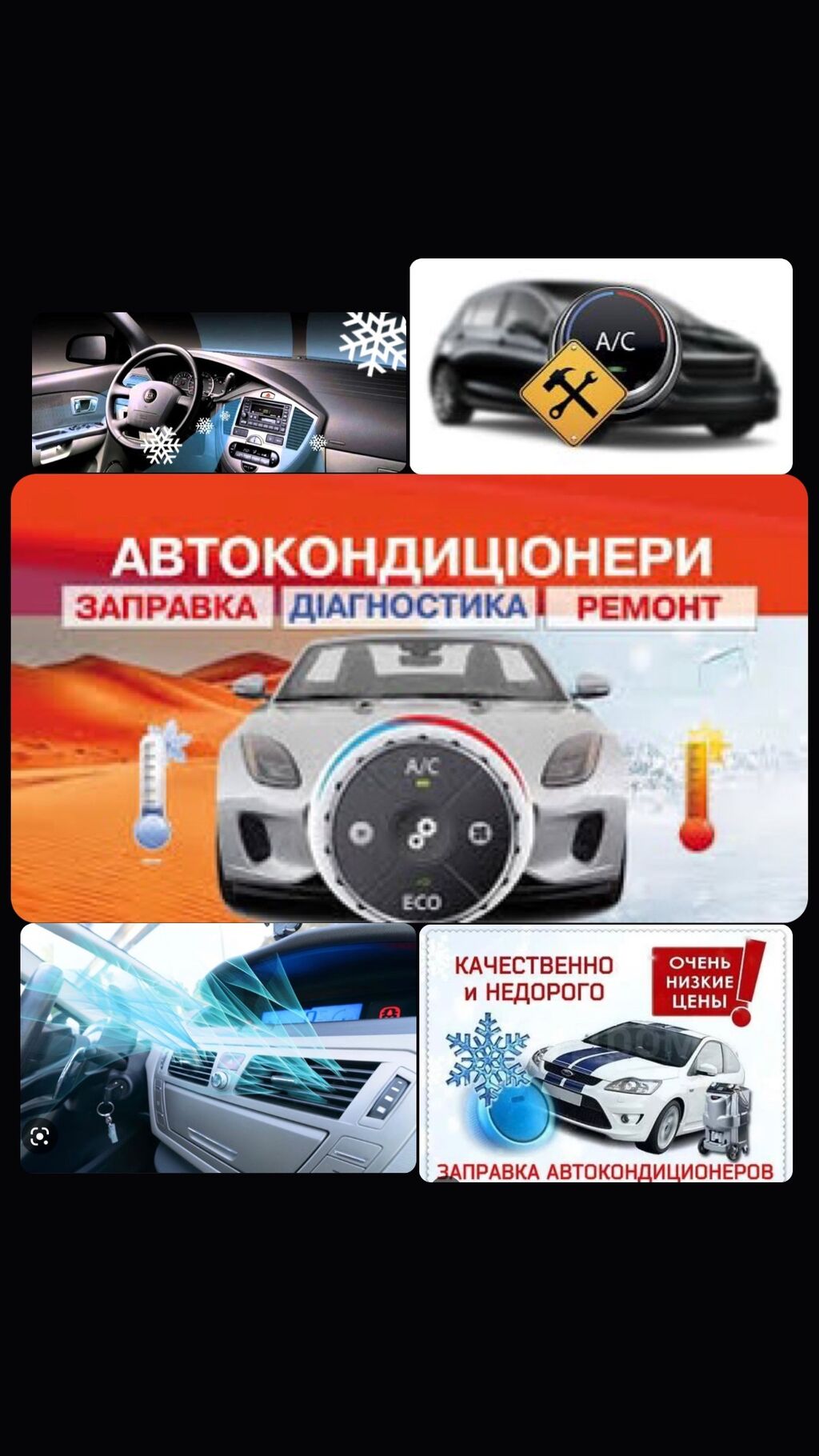 Гарантия на год✓ Заправка авто кондиционеров: Договорная ᐈ СТО, ремонт  транспорта | Бишкек | 93147028 ➤ lalafo.kg