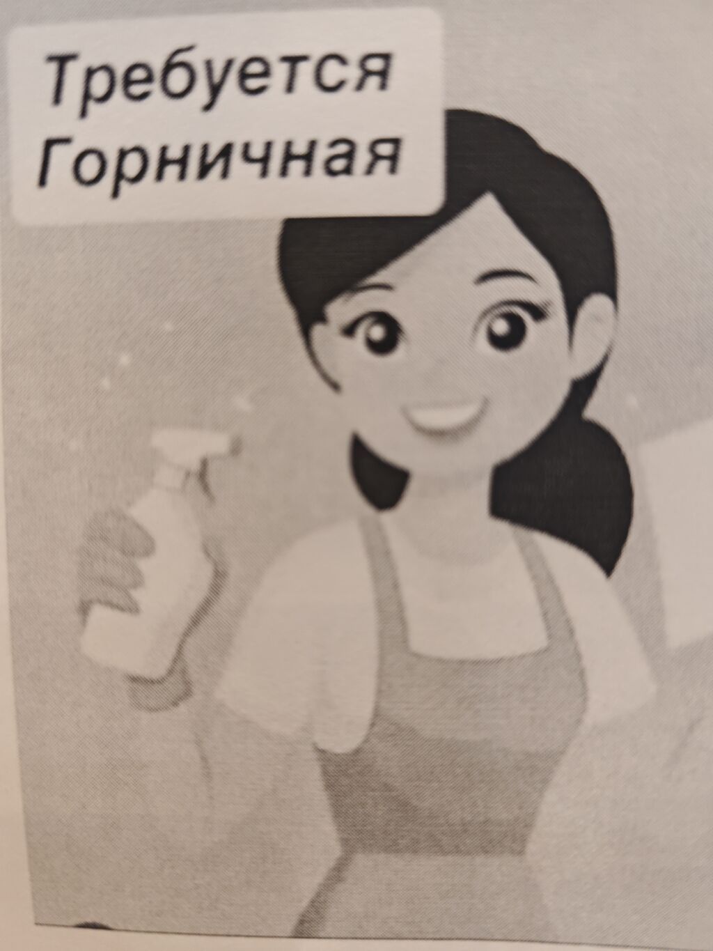 Требуется горничная, гибкий график