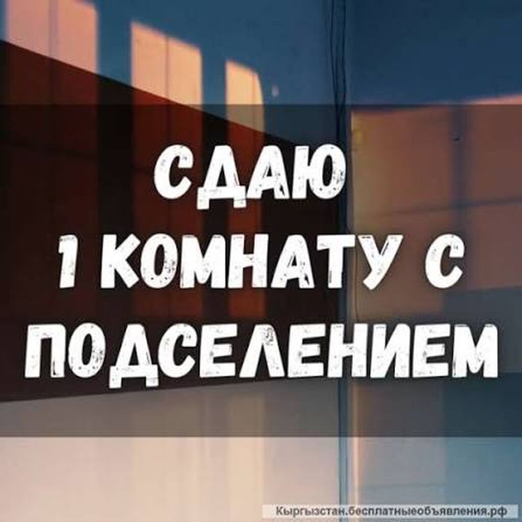 Сдаётся 1 комната с подселением. В шаговой доступности вся