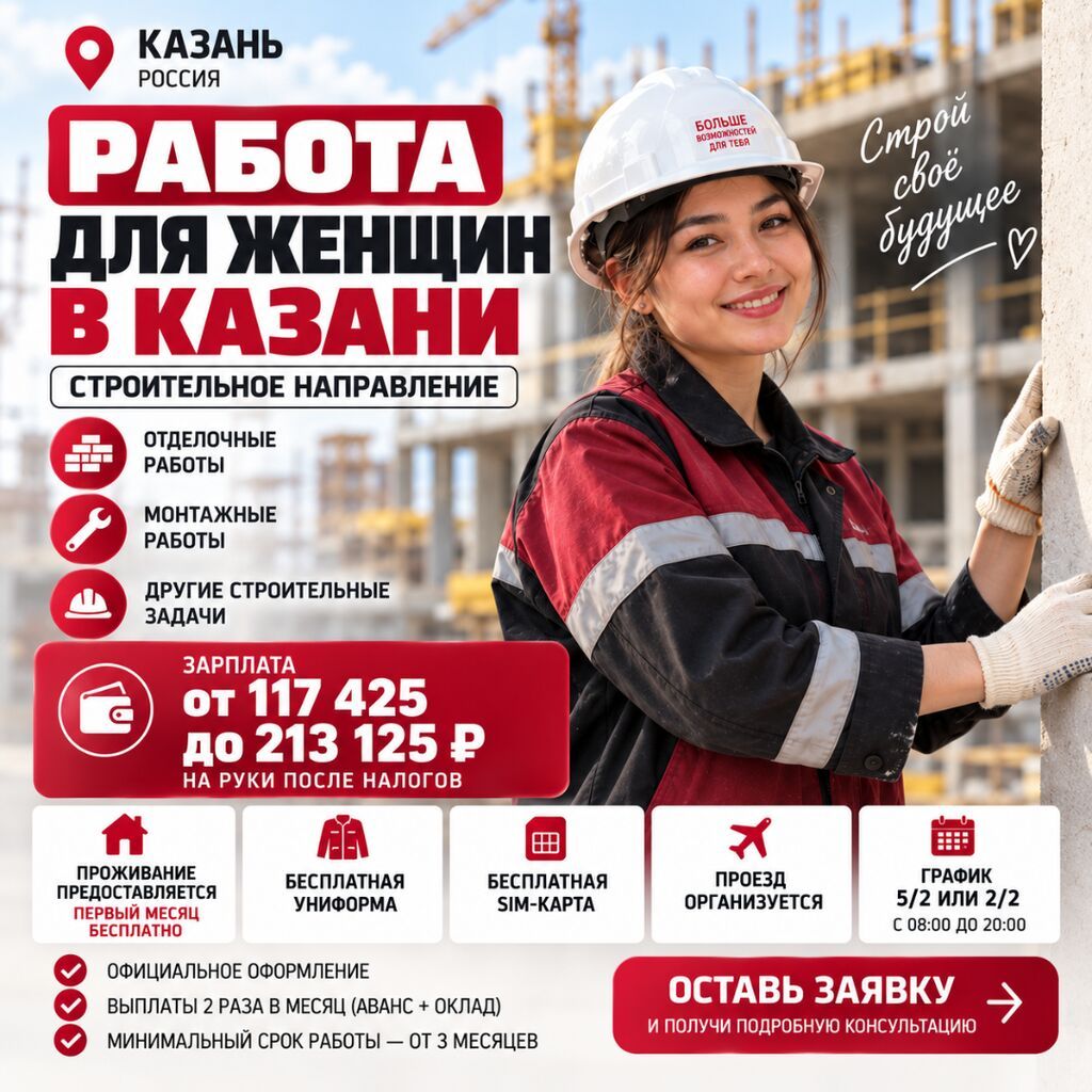 Работа для девушек в Казани (отделочные работы)