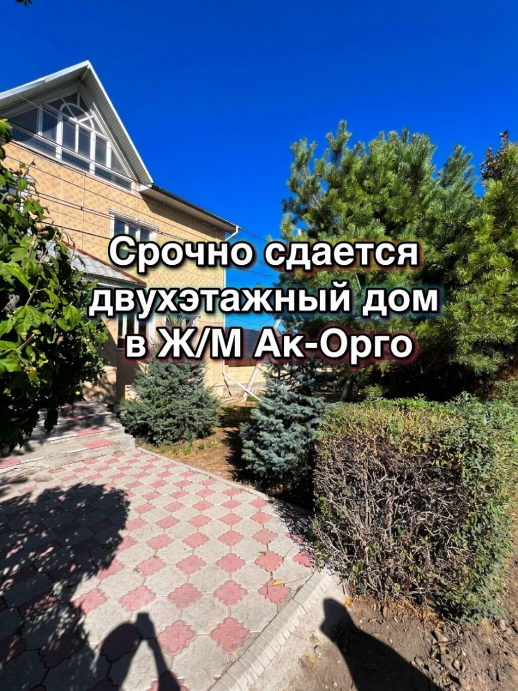 198 м², 5 комнат, Ак-Орго ж/м: фото 1