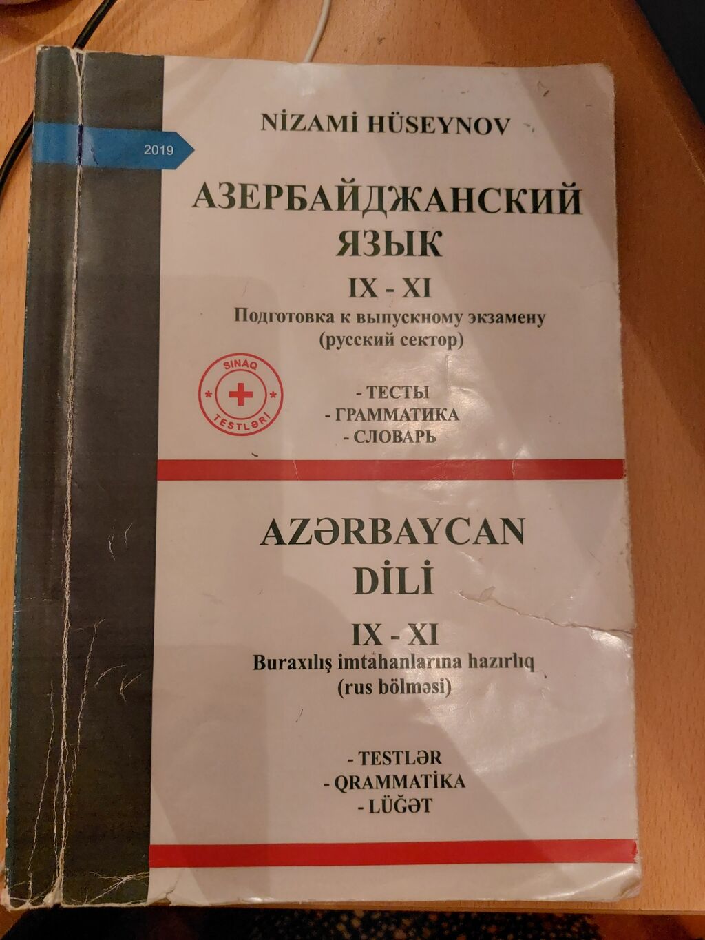 азербайджанский язык подготовка к выпускному экзамену ответы: Азербайджан ᐈ  Книги, журналы, CD, DVD ▷ 179 объявлений ➤ lalafo.az