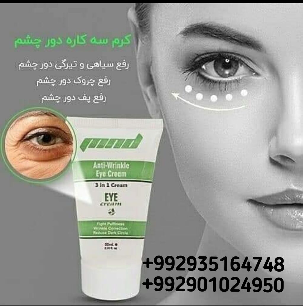 Косметика: MND Eye Cream - это специализированный и мощный продукт для удаления — 1