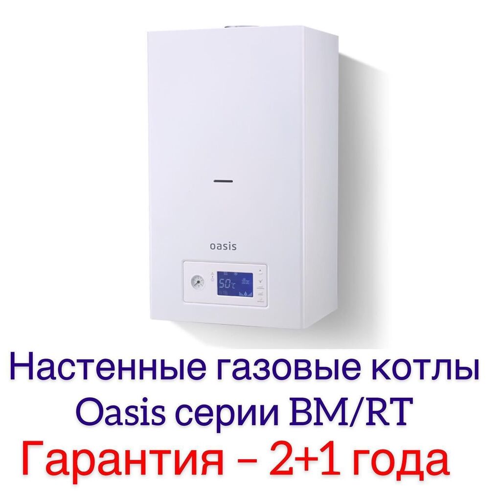 Газовый котел Оазис. Газовый котёл кгс -10.