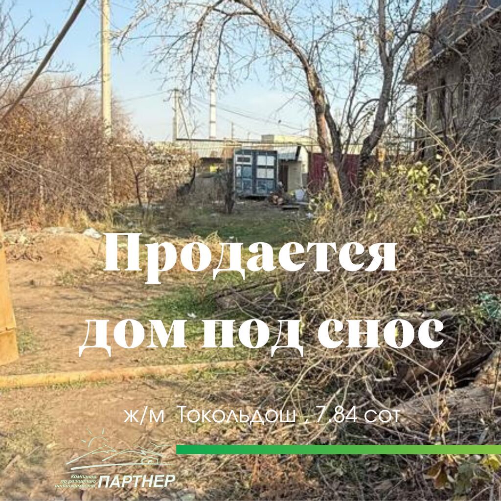 8 соток, Для строительства, Красная книга