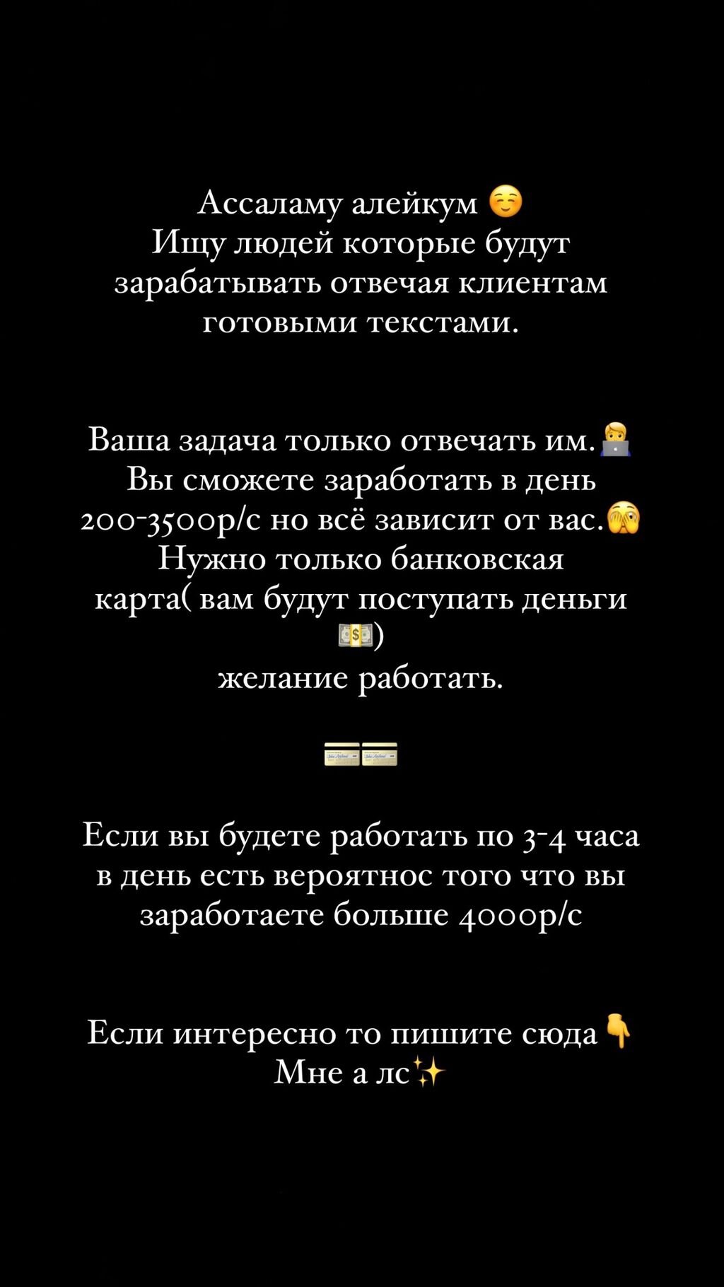 Если заинтересованы то напишите мне лс🫶🏻: 300 KGS ᐈ Другие специальности  в продажах | Александровка | 38892575 ➤ lalafo.kg