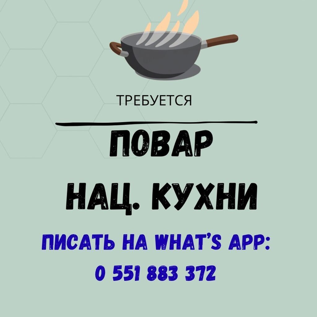 Требуется повар национальной кухни