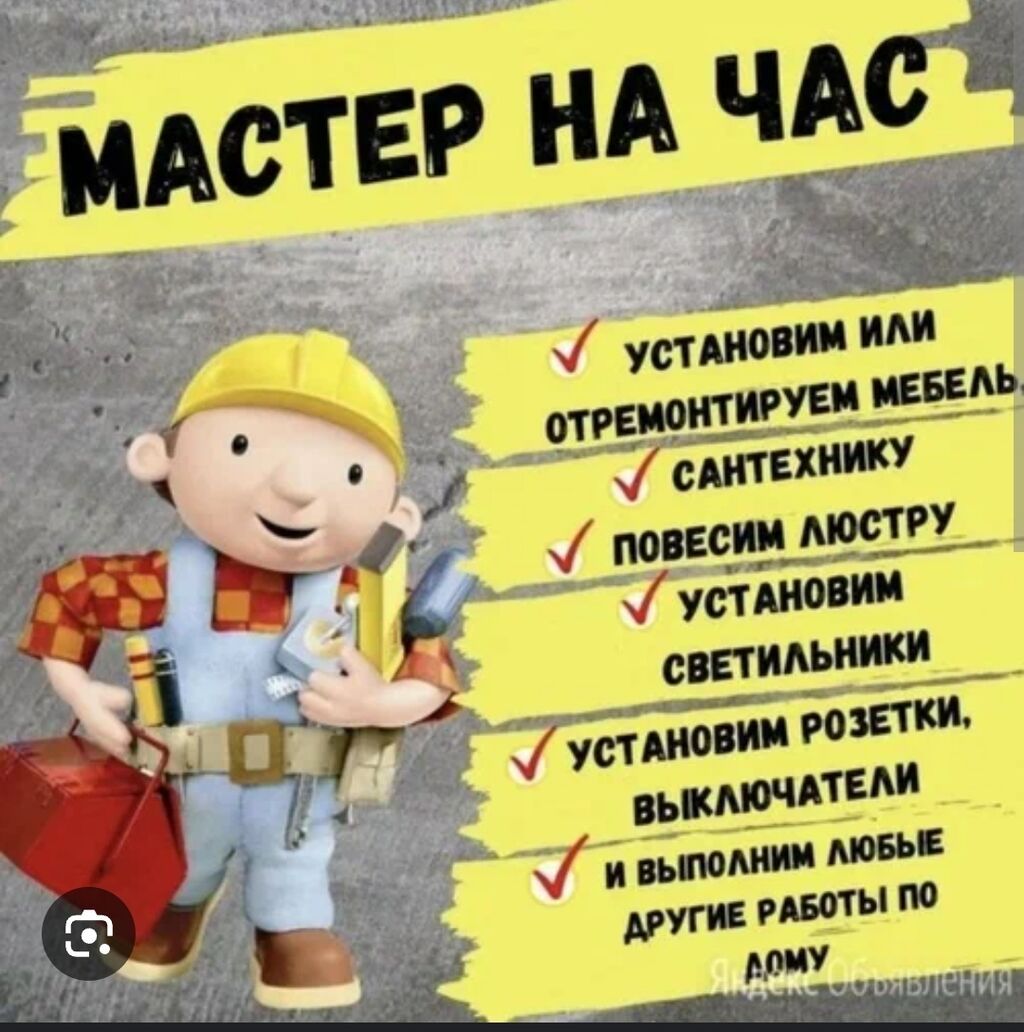 Муж на час, мелкий ремонт и помощь по дому: фото 3
