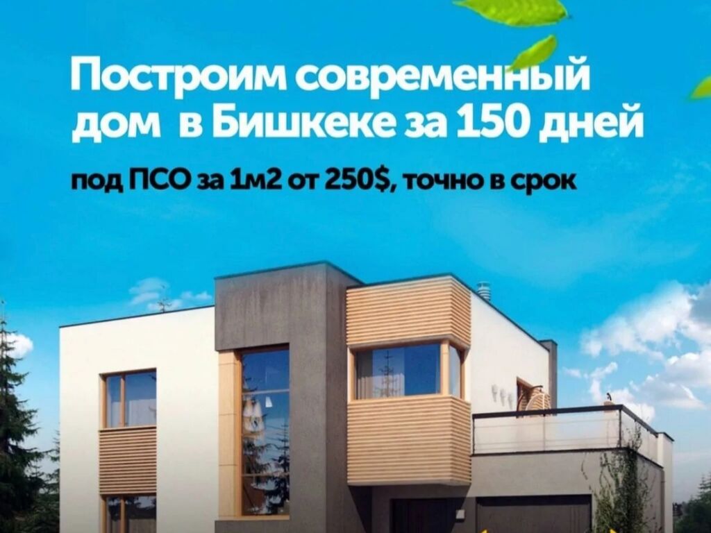 Строим дома под ключ и под: 199 USD ᐈ Строительство под ключ | Бишкек |  105295443 ➤ lalafo.kg