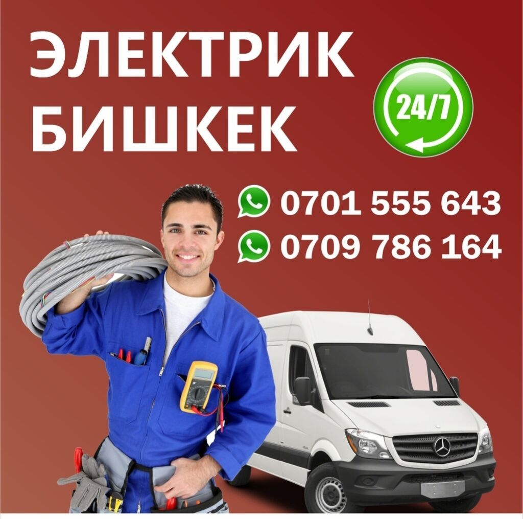 Электрик,электрик,электрик,электрика,электрика,электрика,электрика ...